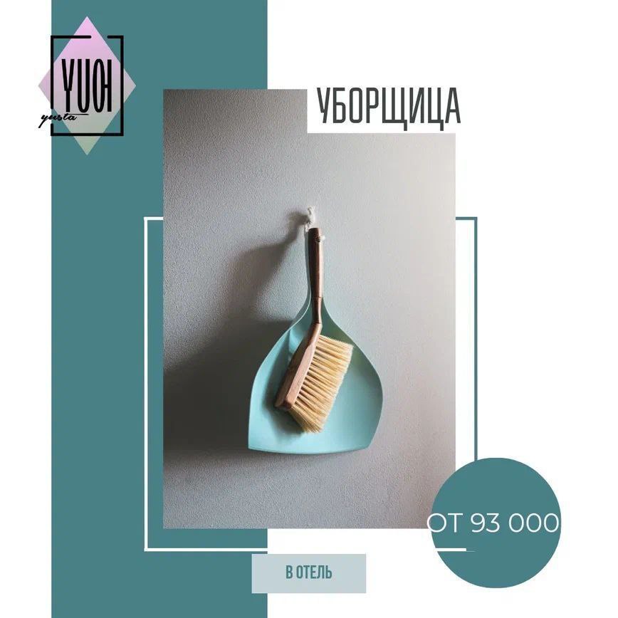 УБОРЩИЦА - ЛОББИ (ночная смена)