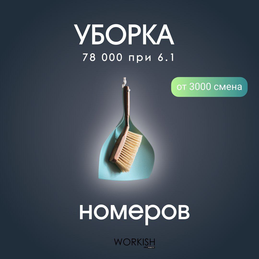 Вакансия: ГОРНИЧНАЯ В НОЧЬ