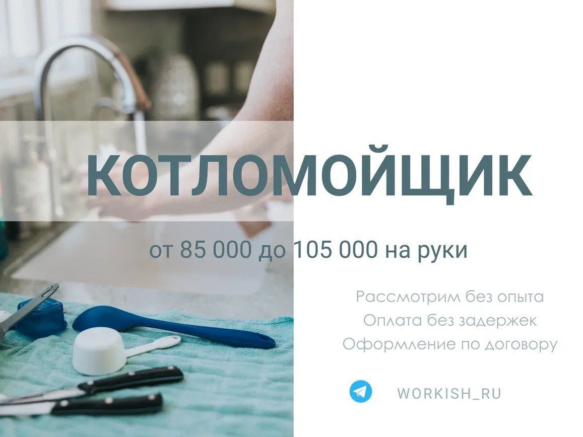 СТЮАРД (котломойщик) в кухонный комплекс отеля 5*
