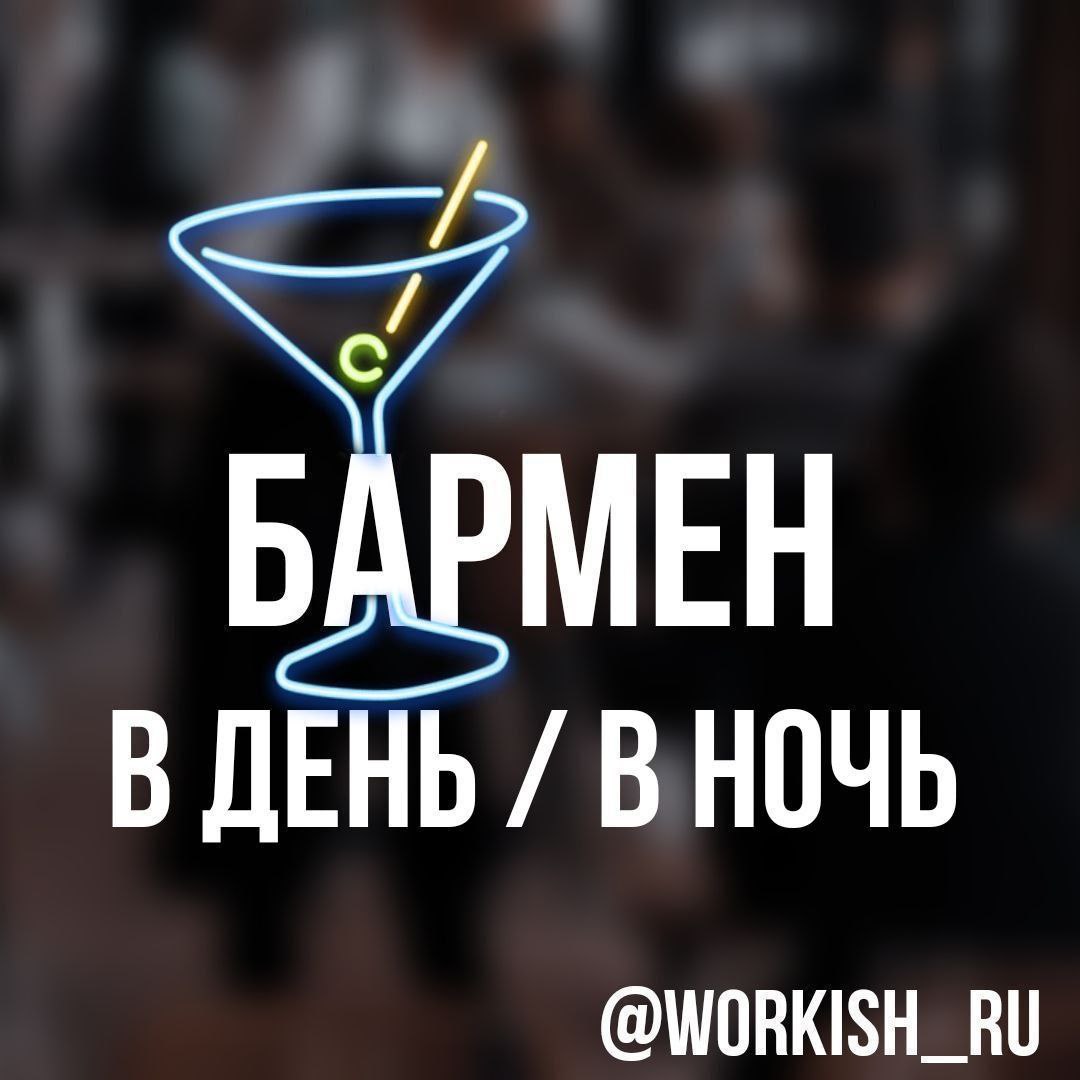 Бармен в отель 4*